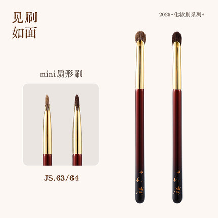 见刷如面 扇形眼影亮片刷JS63/64灰羊毛动物毛掺配高光刷提亮刷