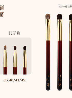 见刷如面 中号门牙刷JS40/41/42灰羊毛黑玉毛眼影加深刷铺色刷