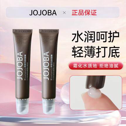 JOJOBA荷荷巴油润唇膏滋润唇油唇膜唇蜜滋润保湿嘟嘟唇旗舰店正品