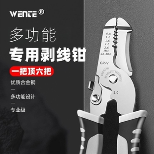 六合一剥线钳工业级多功能电工专用电缆剥皮刀剪线扒皮钳子拨线钳