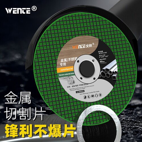 角磨机切割片角磨片砂轮片