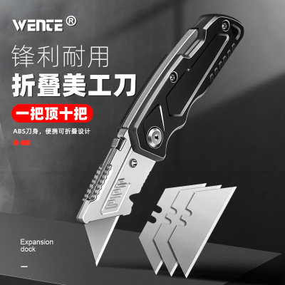 多功能折叠美工刀壁纸刀