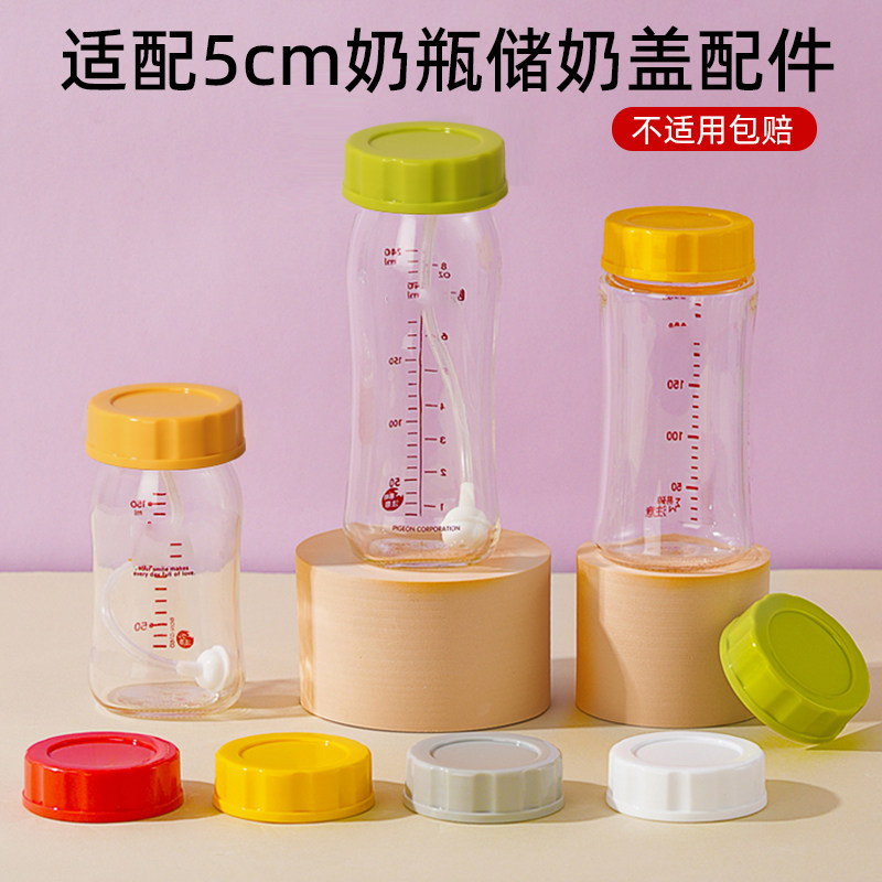 适配贝亲二代三代宽口径奶瓶密封盖玻璃奶瓶母乳保鲜储奶盖奶瓶盖