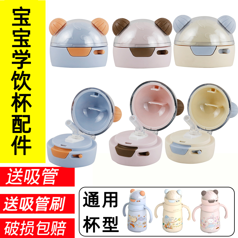 儿童保温杯盖子吸管吸嘴防漏盖子