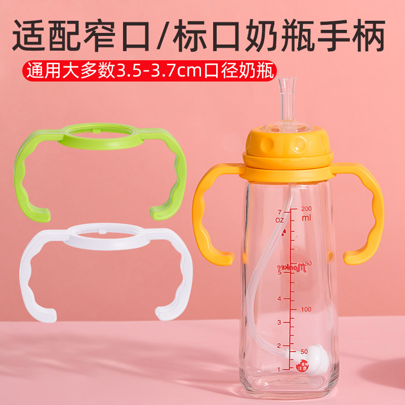 适配贝亲标准口径奶瓶手柄配件小口玻璃/PPSU窄口贝塔奶瓶握把手