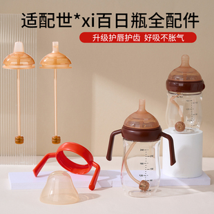 适配世喜6.4cm玻璃百日瓶配件奶嘴PPSU奶瓶盖子学饮嘴鸭嘴把手柄