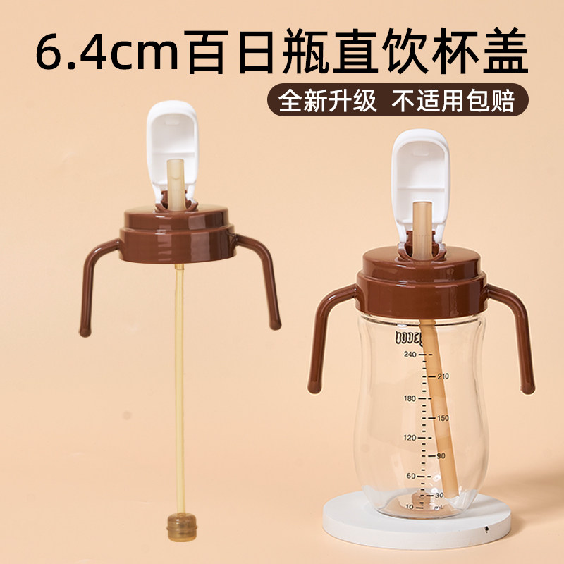 适配世喜玻璃奶瓶盖子配件手柄盖直饮重力球吸管学饮水杯头百日瓶图片