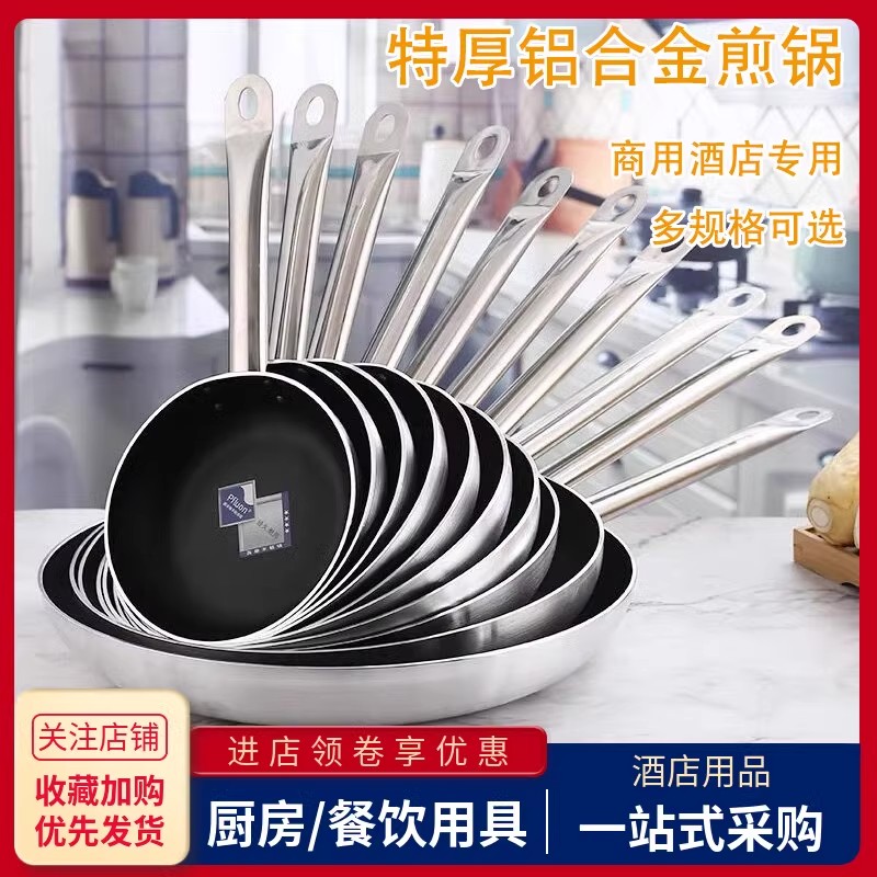 特厚铝合金平底锅商用不粘大煎锅