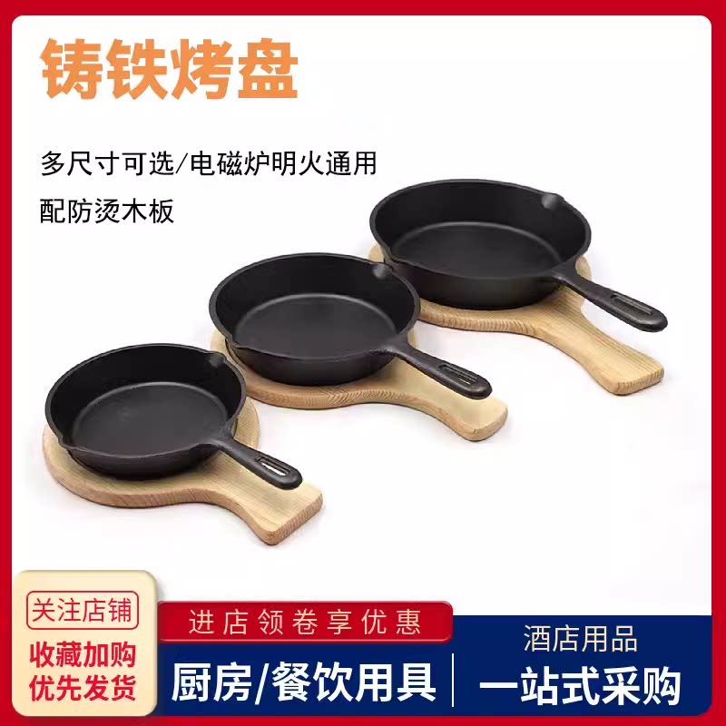 单柄铸铁烤盘牛排铁板烧烤箱烤盘