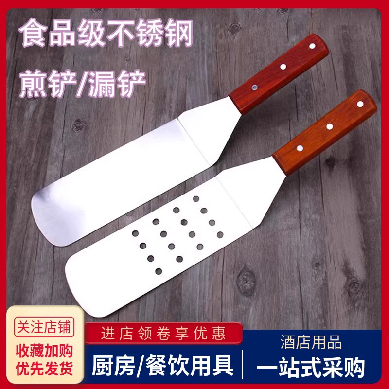 不锈钢木柄煎铲铁板烧料理铲煎鱼牛扒肉排漏铲手抓饼果子工具铲子