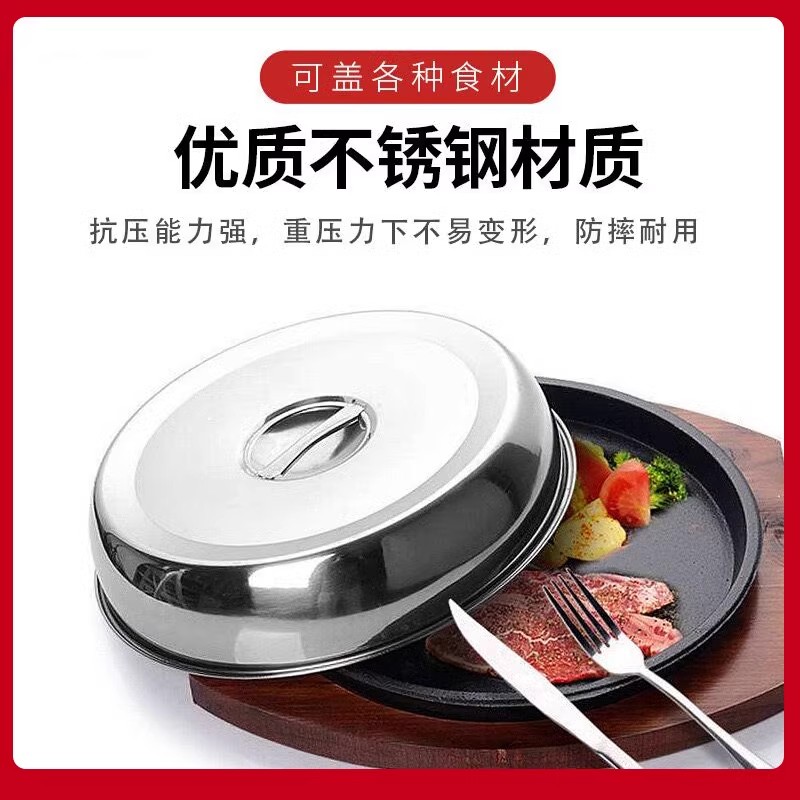 加厚不锈钢铁板烧盘专用圆形盖子