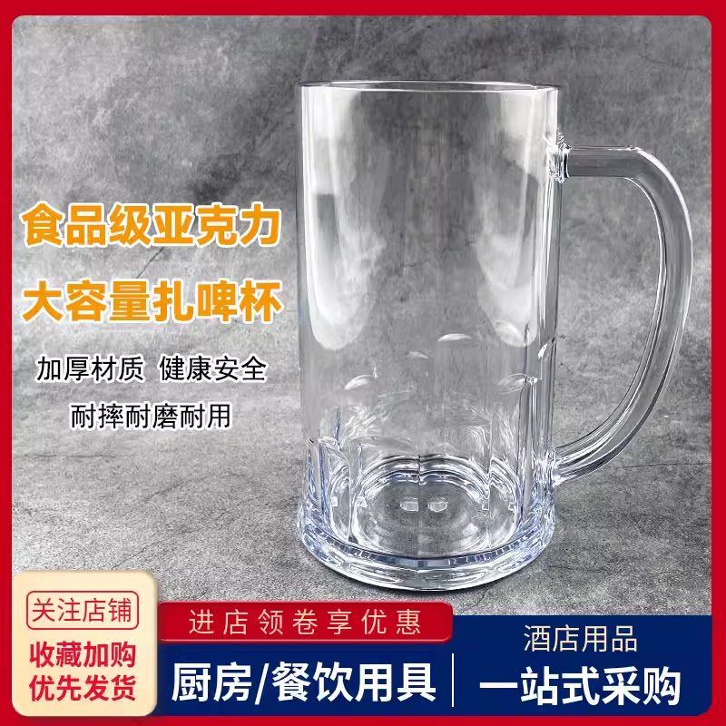 亚克力塑料扎啤杯商用酒吧ktv大容量啤酒杯带把手透明饮料水杯子