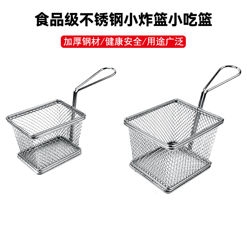 不锈钢迷你小炸篮薯条小吃筐