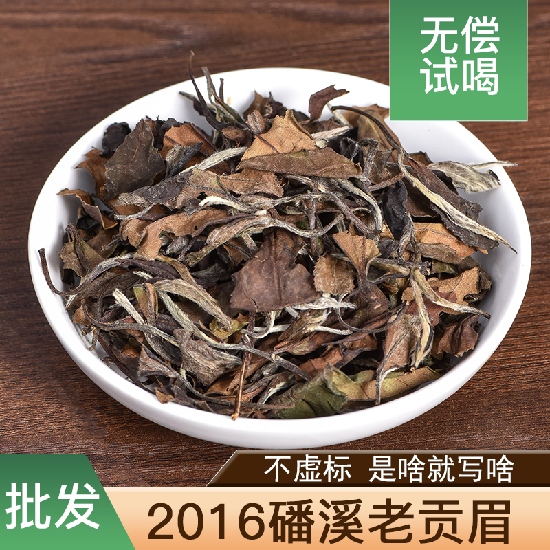 枣香蜜韵老贡眉，传统自然日晒