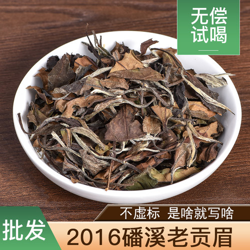 枣香蜜韵老贡眉，传统自然日晒
