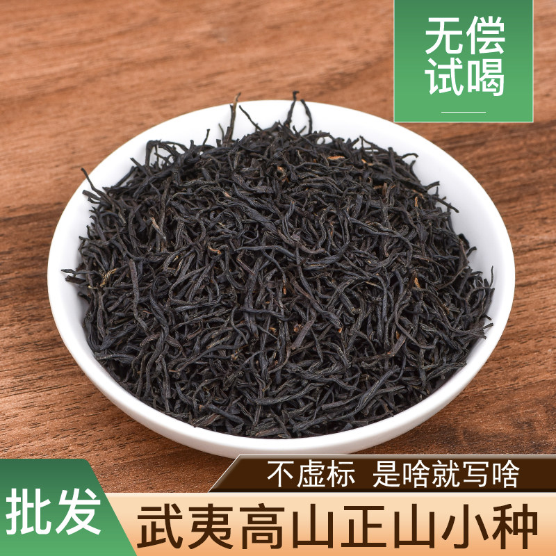 正山小种红茶2025年高山头春茶武夷山花香金牡丹品种浓香茶叶散装