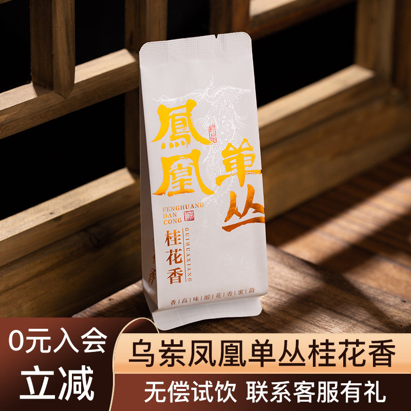 2026新茶乌岽山桂花香凤凰单丛茶正宗潮州乌龙茶散茶袋泡装试喝装