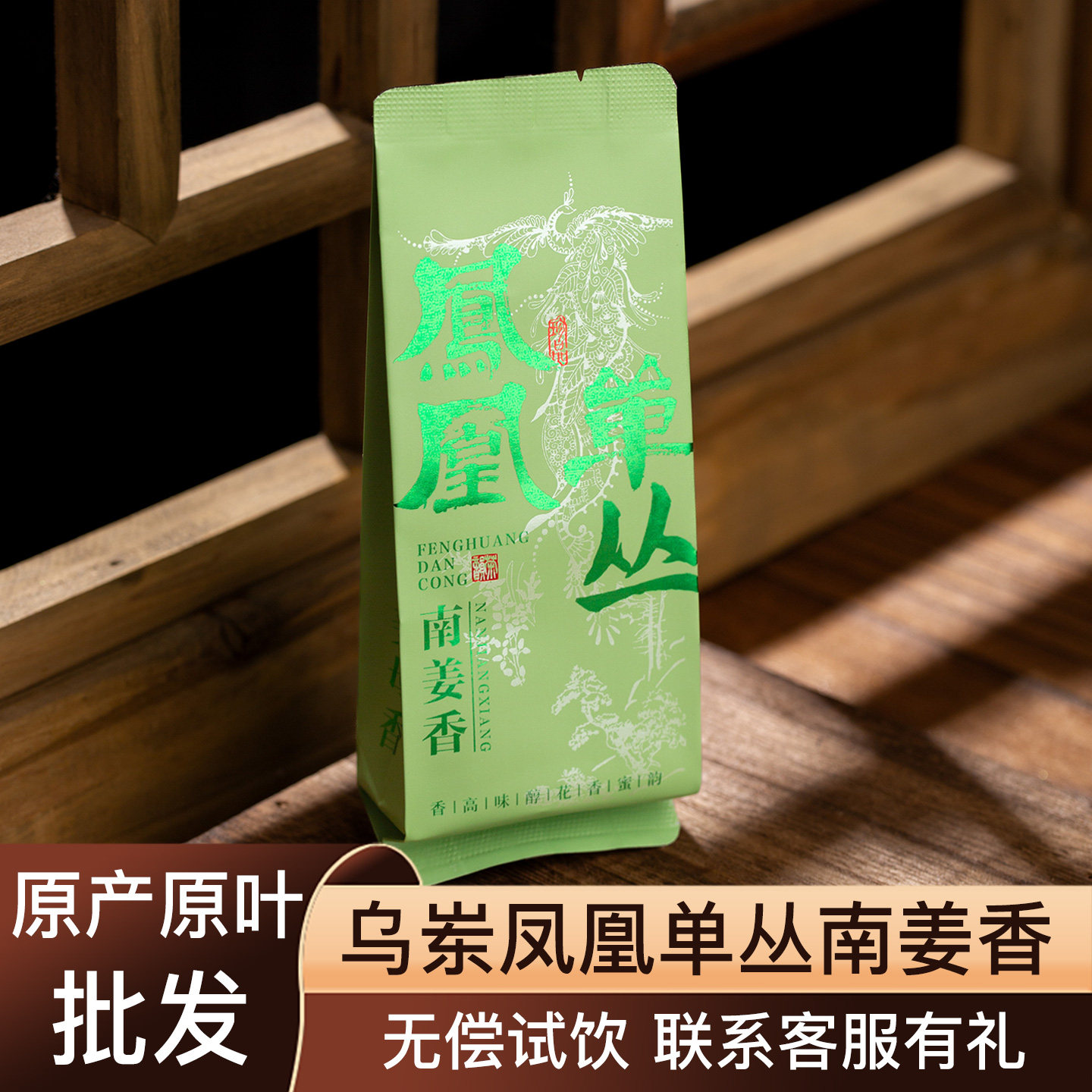 乌岽南姜香凤凰单丛2026潮州姜花高香型乌龙茶散茶袋泡试喝品鉴装