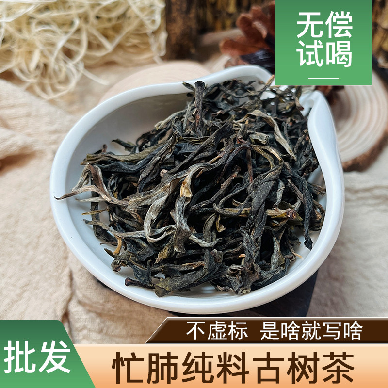 2021年忙肺云南普洱古树茶生茶