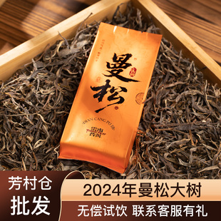 2024年头春曼松大树普洱生茶晒青毛茶贡茶泡袋装试喝品鉴口粮茶叶