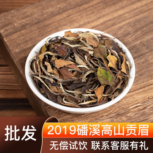 2019年磻溪白露贡眉花果香老白茶