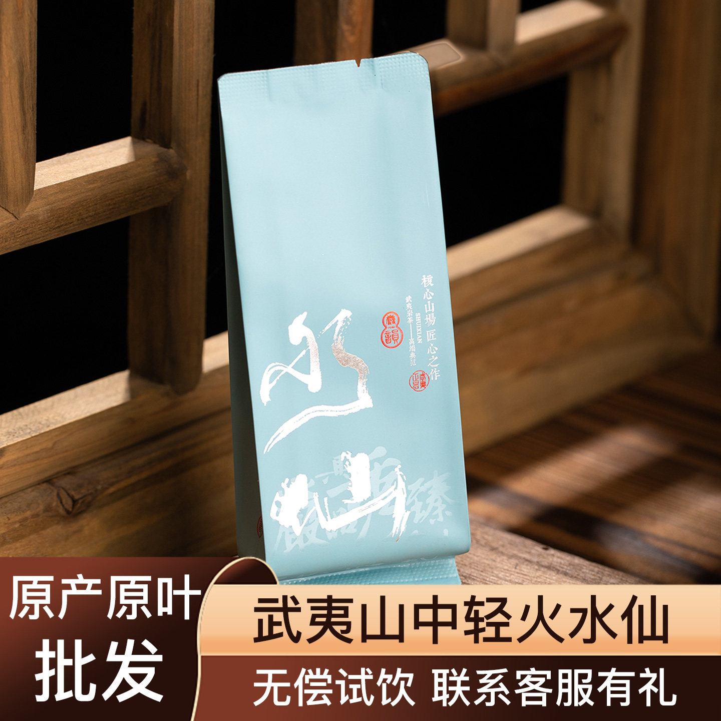 中轻火水仙清香型一级高山乌龙茶武夷山岩茶2026年新春茶试喝试饮