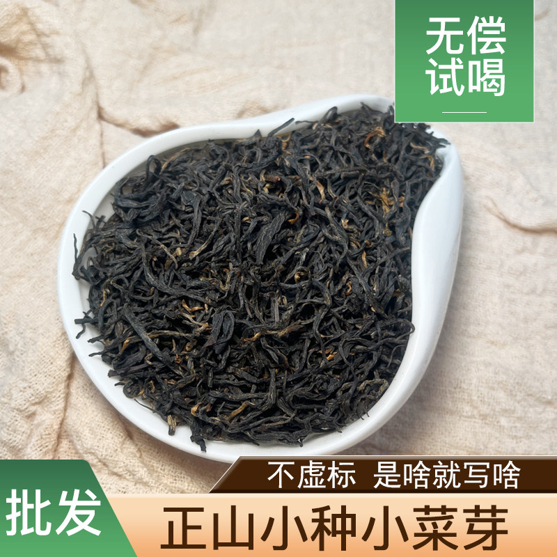 传统松烟香正山小种小菜芽群体种