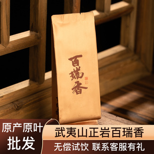 正岩百瑞香武夷山高山岩茶花香果香蜜香大红袍春茶试喝泡袋装茶叶