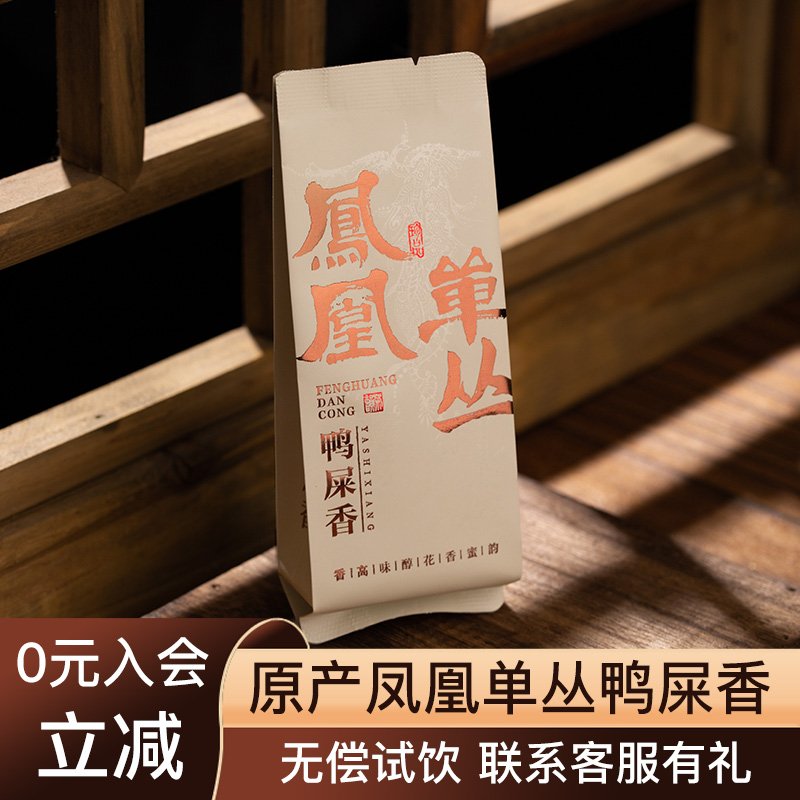 2025年鸭屎香春茶正宗潮州凤凰单丛乌龙茶散茶袋泡小包散装试喝装