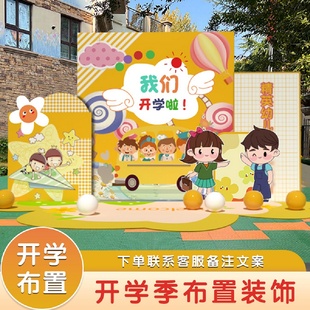 幼儿园开学季场景布置小学气球典礼会场晚会场地kt展板装饰背景墙