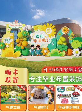 61幼儿园小学毕业典礼装饰舞台布置教室活动场景气球背景墙Kt板