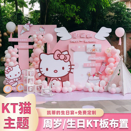 HelloKitty主题生日布置套餐儿童宝宝宴装饰氛围感舞台背景墙KT板