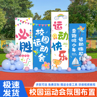 运动会场地景布置幼儿园小学活动氛围仪式道具气球装饰kt板背景墙