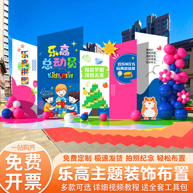 乐高魔方培训班机构幼小学招生教室装饰氛围布置kt展板气球背景板