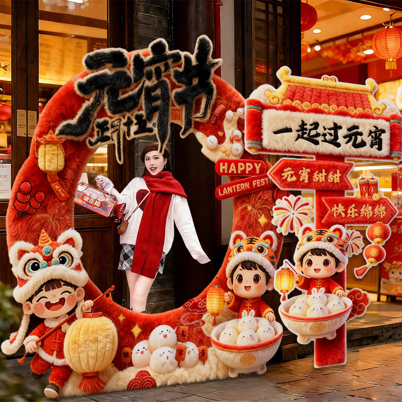 元宵节氛围场景布置装饰商场店铺活动网红打卡墙拍照框立牌kt展板