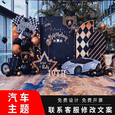 汽车总动员男孩生日宴气球装饰背景墙布置F1赛车10岁派对场景kt板