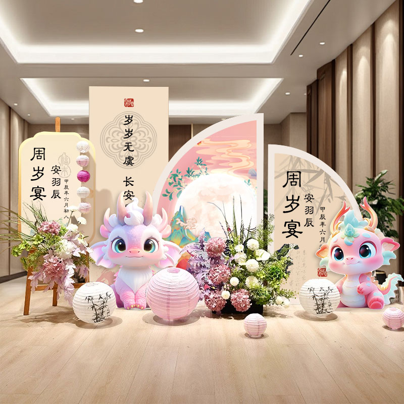 中国风龙宝生日布置周岁男女宝宝宴氛围抓周礼氛围装饰背景墙kt板