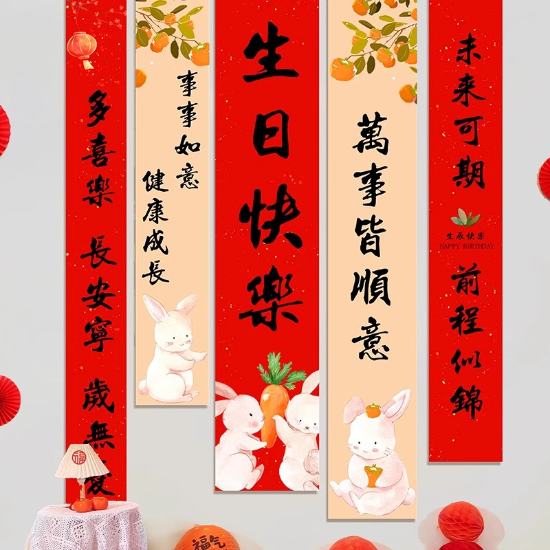 中式抓周条幅挂布布置简单