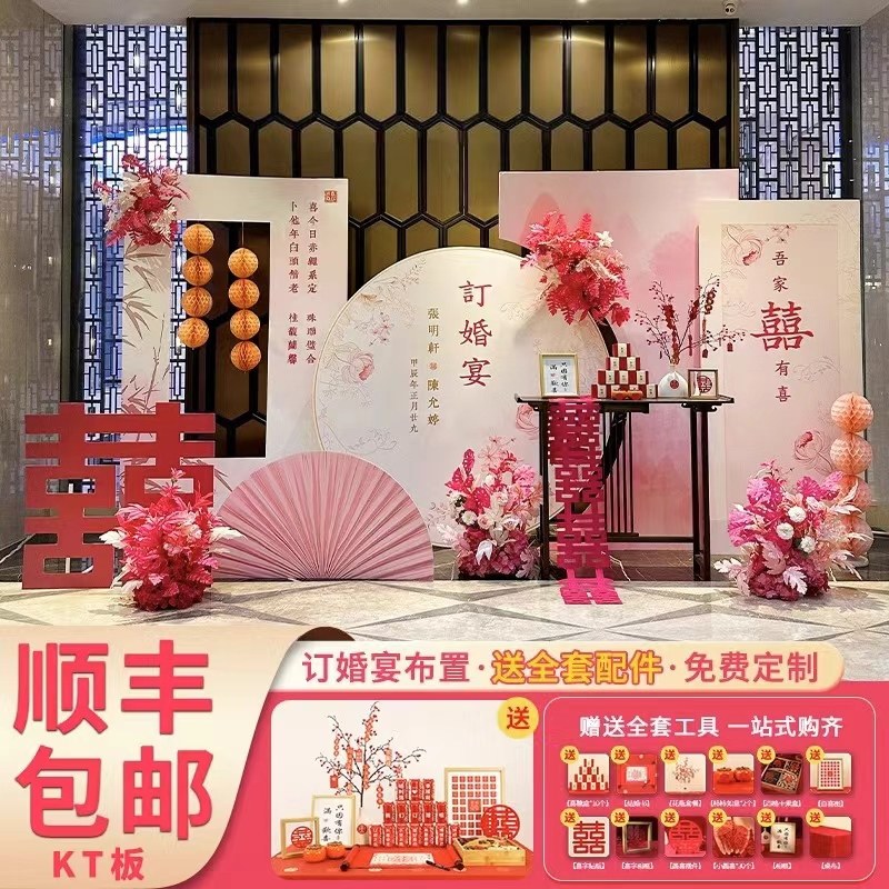 粉色新中式订婚布置装饰出阁宴现场摆件台全套高级用品kt板背景墙