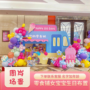 彩色多巴胺主题宝宝生日周岁宴装饰场景布置小怪兽派对KT板背景墙