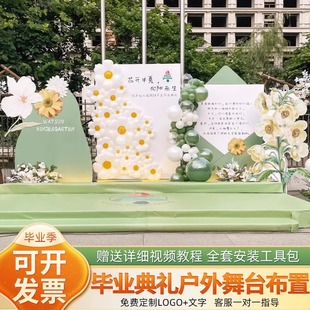 2026开学典礼场景布置幼儿园小学毕业季气球装饰氛围kt板背景墙