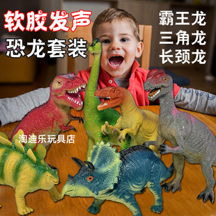 仿真恐龙玩具模型侏罗纪远古霸王龙三角龙软胶发声儿童认知益智