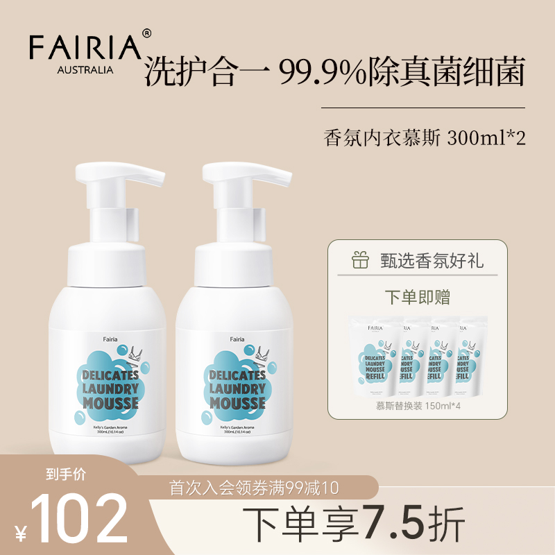 fairia内衣裤专用慕斯清洗液杀菌长效抑菌杀菌去渍洗衣液300