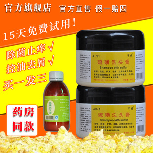 官方旗舰店正品宇婧硫磺洗发膏洗浴乳控油去屑止痒洗发水上海软膏