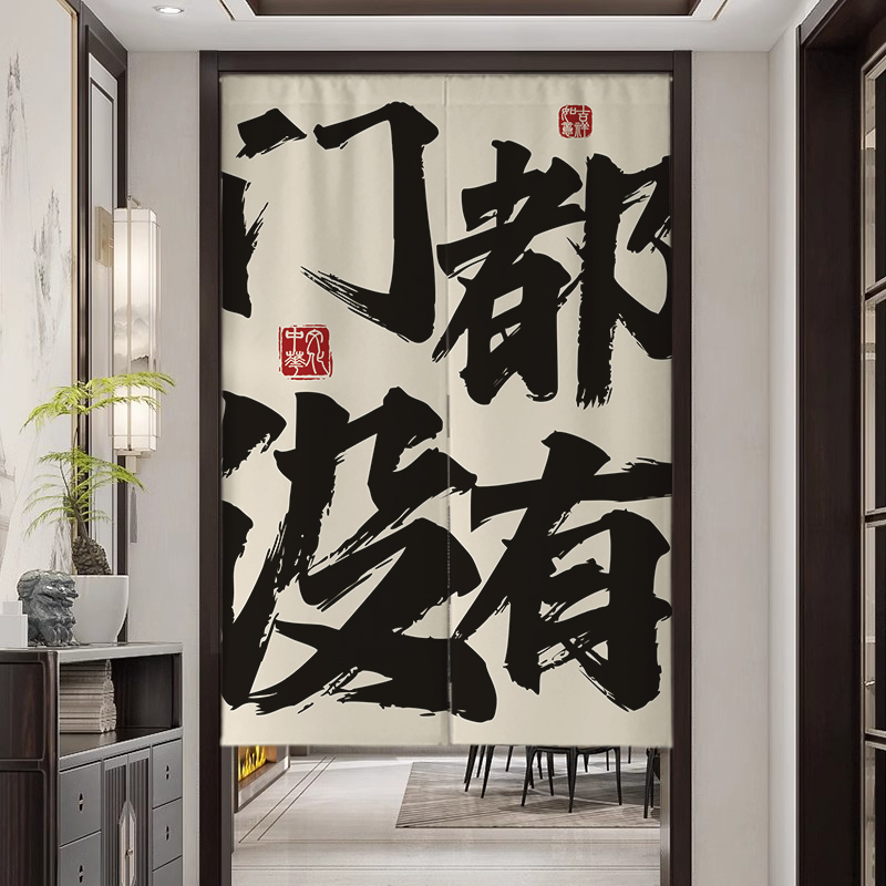 定制网红文字门帘隔断帘