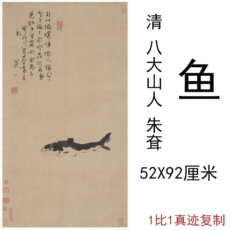 包邮八大山人朱耷鱼古代竖幅水墨书画高清艺术微喷复制无框装饰画