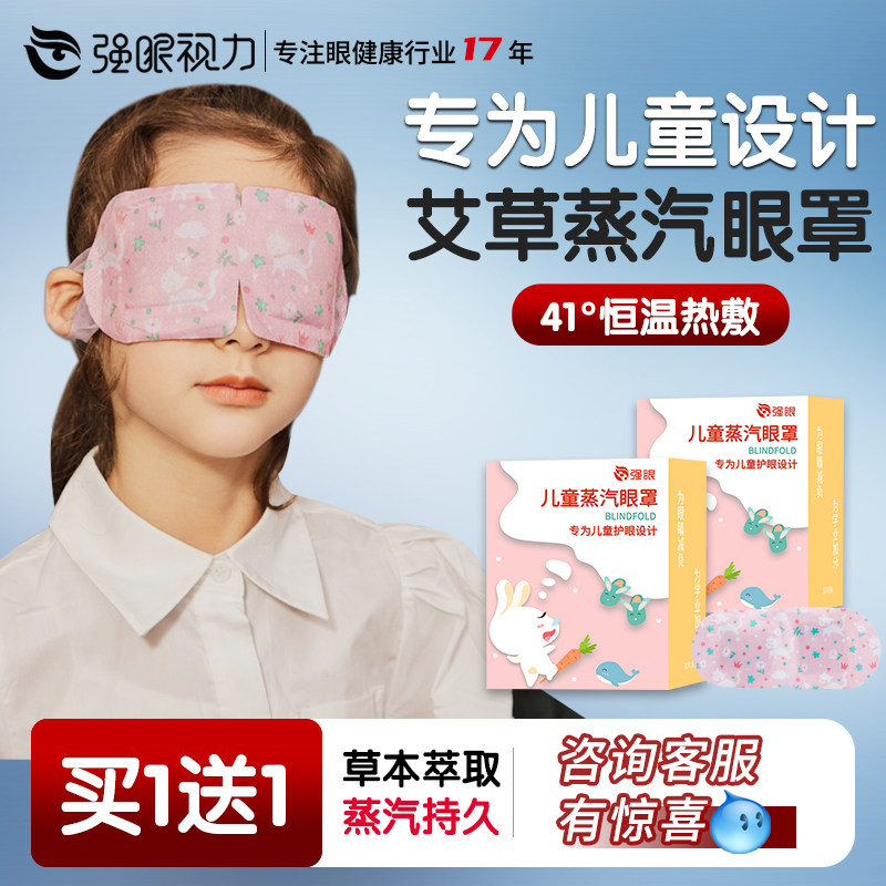 强眼蒸汽眼罩艾草缓解眼部疲劳干 干涩热敷眼膜加热发热儿童学生