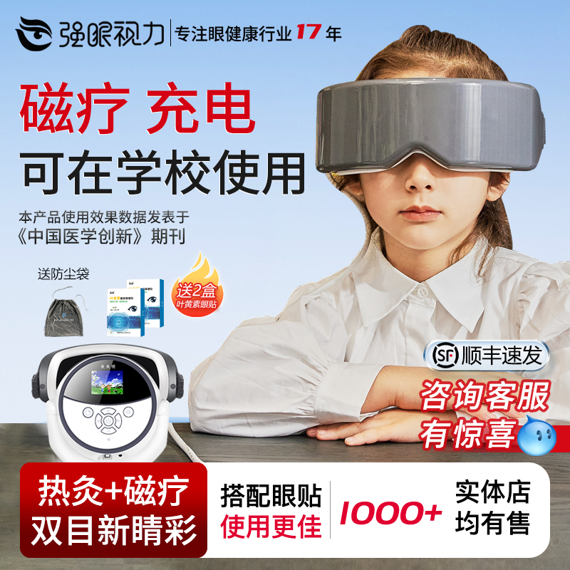 缓解眼部疲劳热灸明目护眼仪强眼