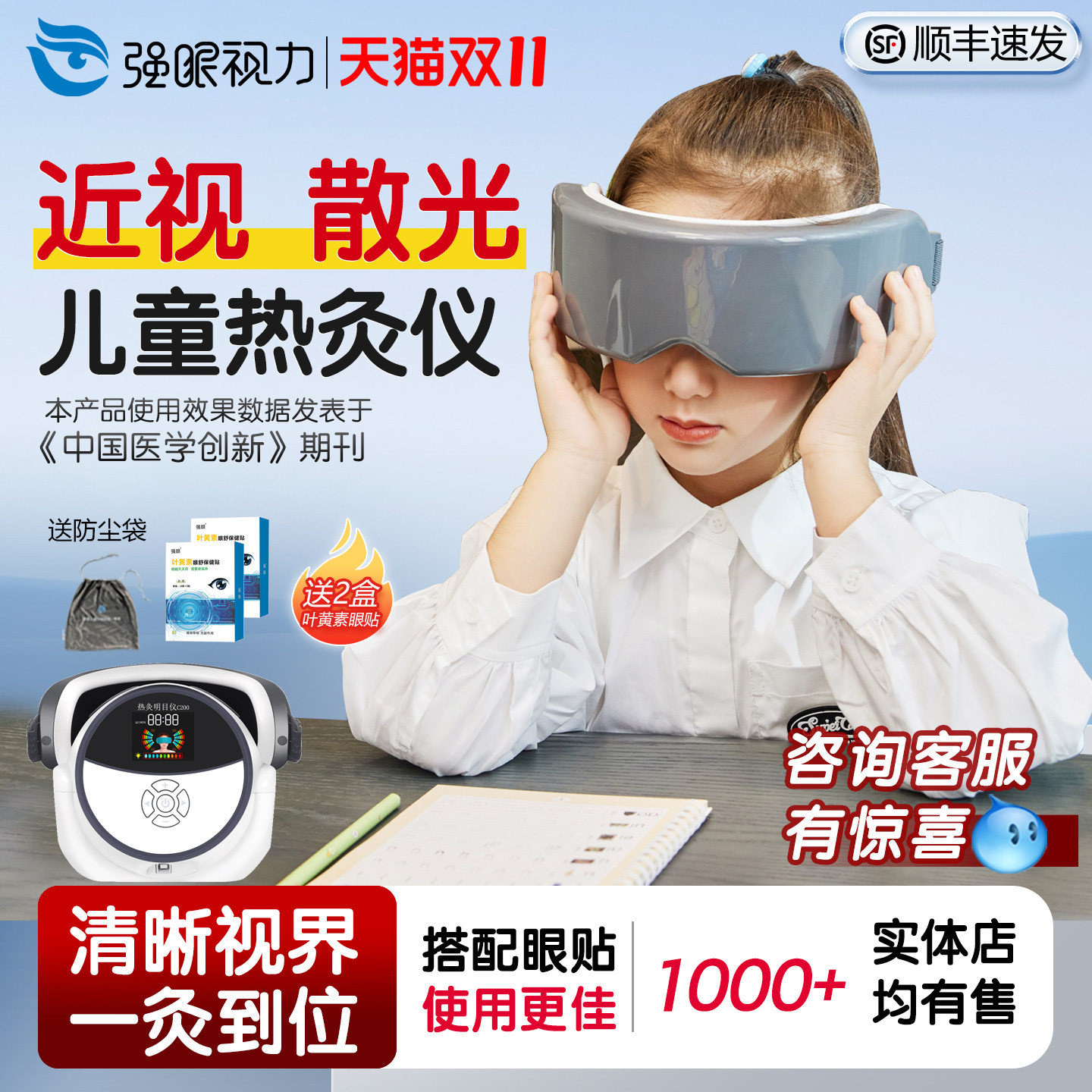 强眼中小学生热灸明目仪儿童眼部近视缓解劳累护眼仪保护眼睛视力