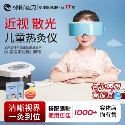 强眼热灸明目仪儿童中小学生专用护眼仪视力防散光弱视眼部热敷器